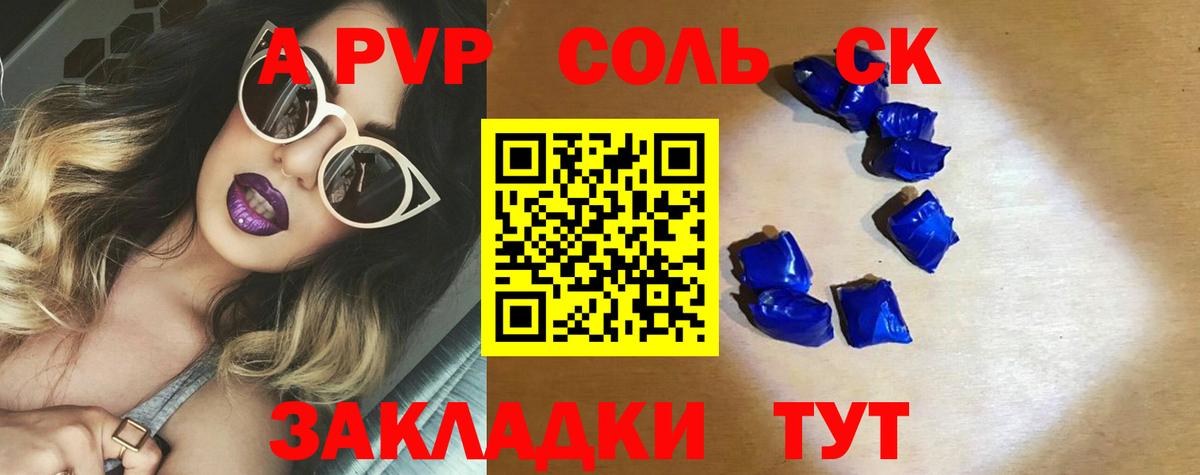 A PVP VHQ  Альфа ПВП СК  Вход с VPN  Ртищево  А ПВП Соль 