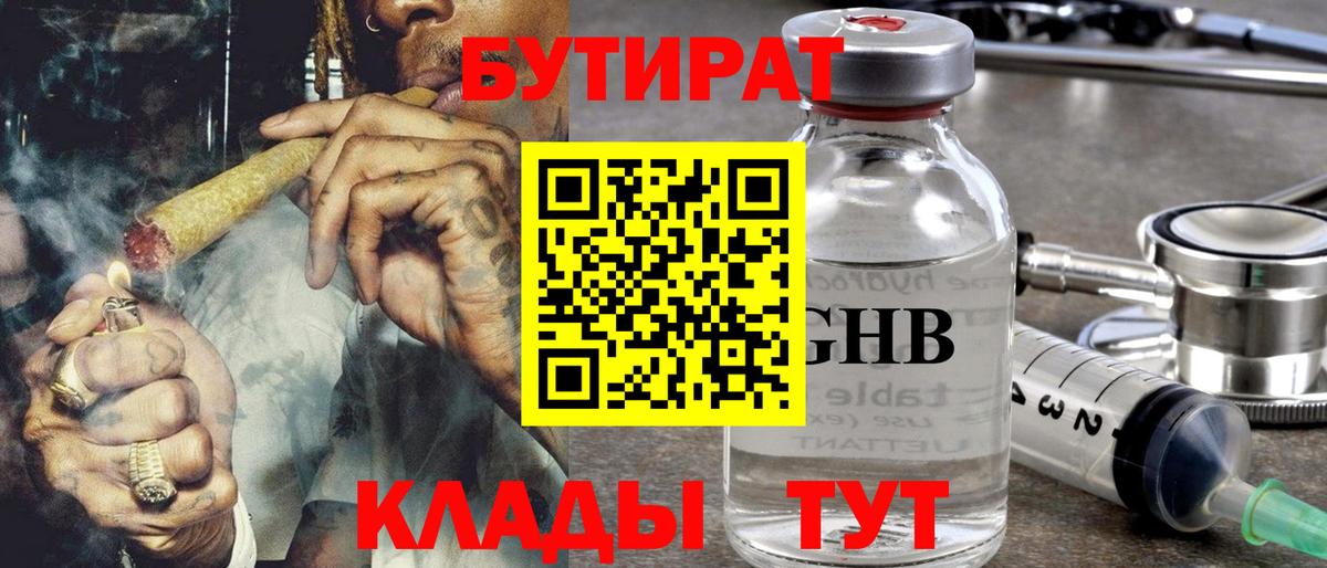 Бутират BDO 33% Ртищево