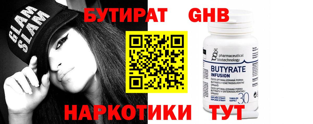 Бутират BDO  Вход с VPN  Ртищево 