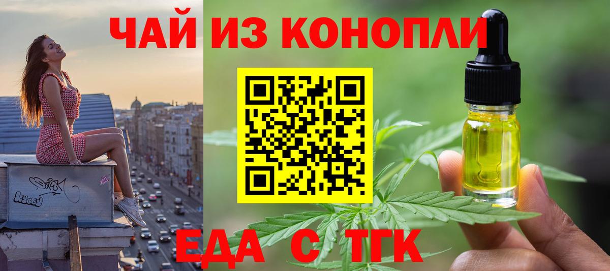 Еда ТГК конопля  Вход с VPN  Ртищево 