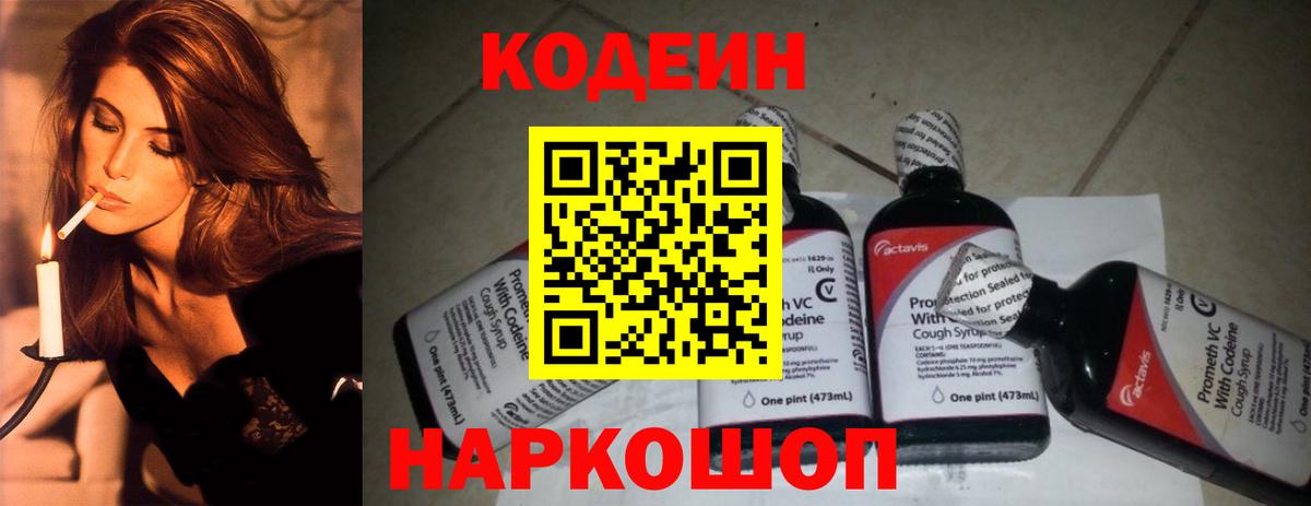 Кодеиновый сироп Lean Purple Drank Ртищево