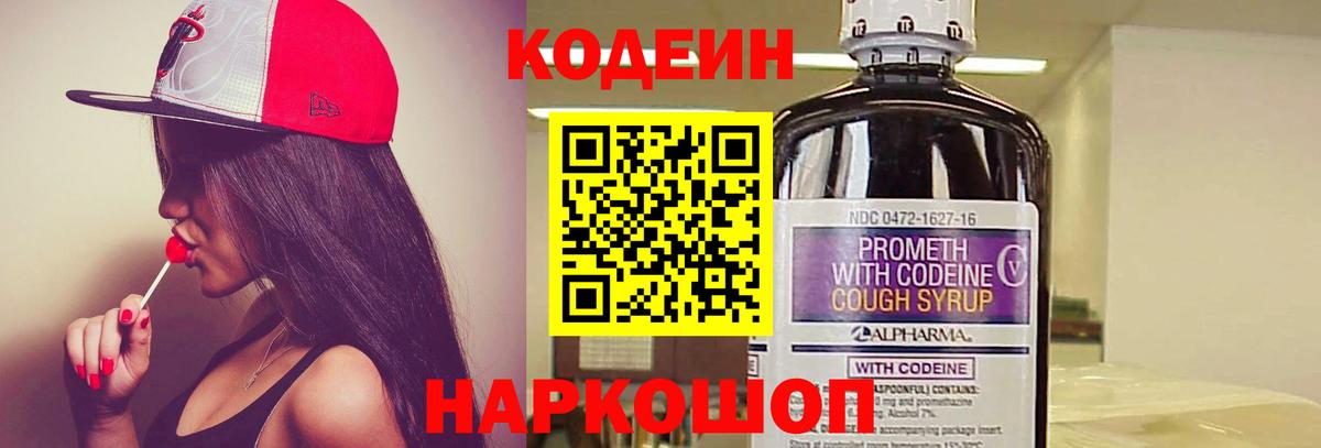 Кодеиновый сироп Lean Purple Drank  Вход с VPN  Ртищево 
