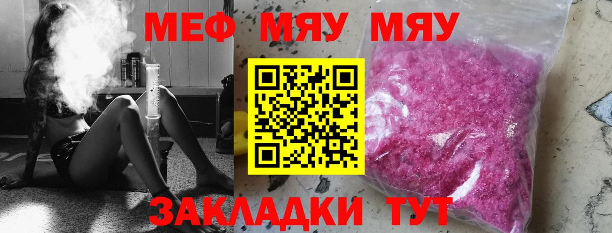 Меф мяу мяу кристаллы Ртищево