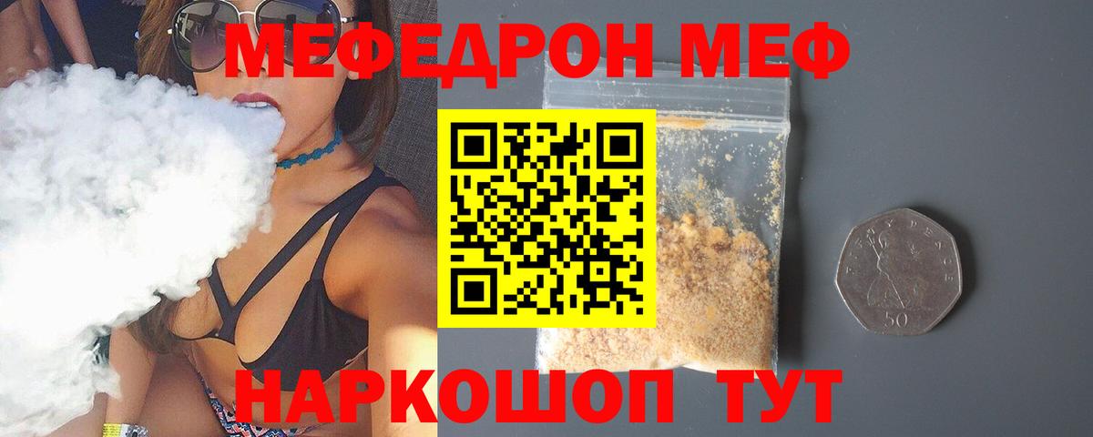 МЕФ mephedrone  Вход с VPN  Ртищево  МЯУ-МЯУ mephedrone 