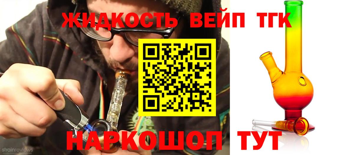 Дистиллят ТГК жижа Ртищево